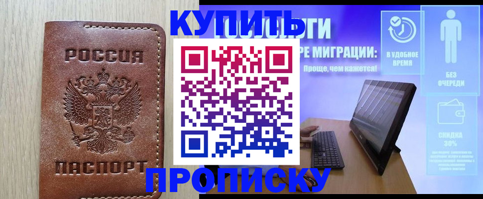 временная регистрация законно в Саках