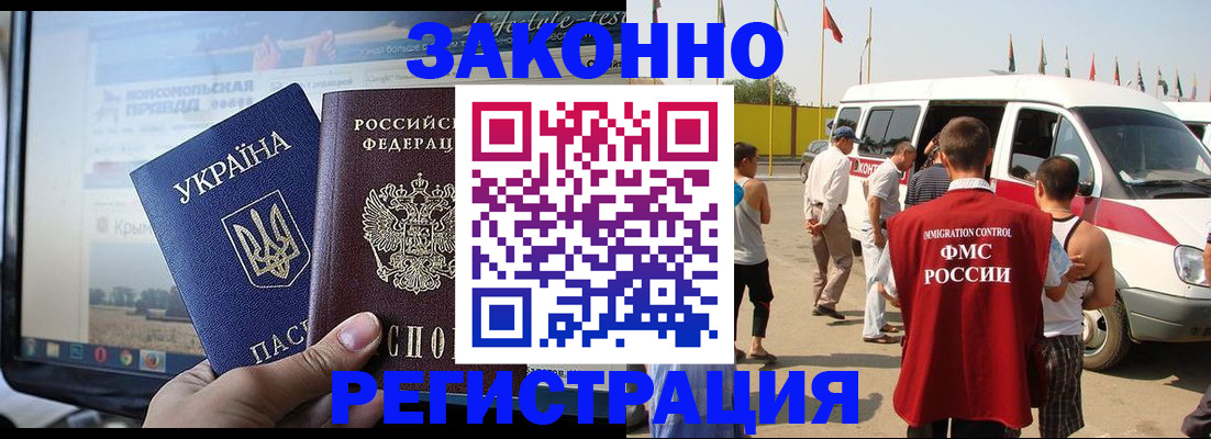 временная регистрация для всех в Саках