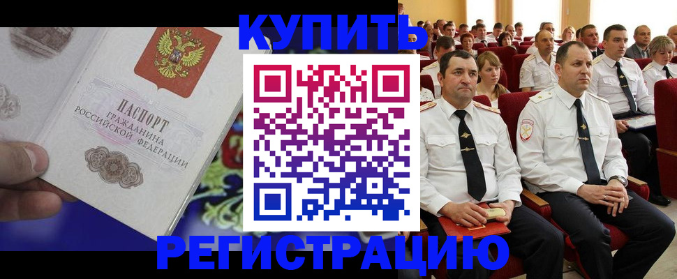 прописка для кредита в Саках