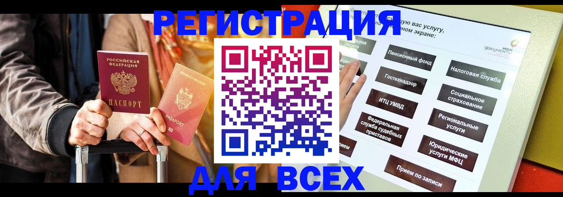 временная регистрация законно в Саках