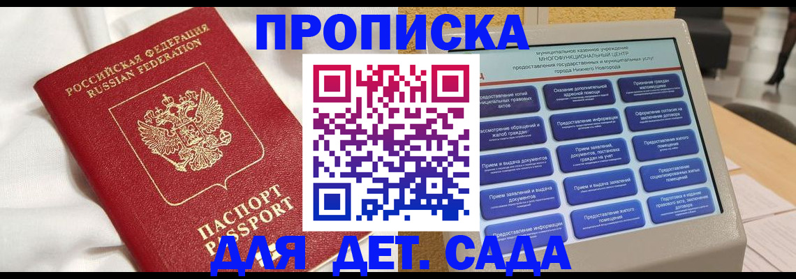 регистрация для дет. сада в Саках