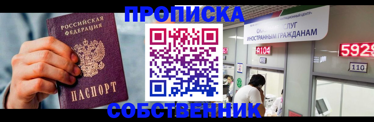 временная регистрация в квартире в Саках