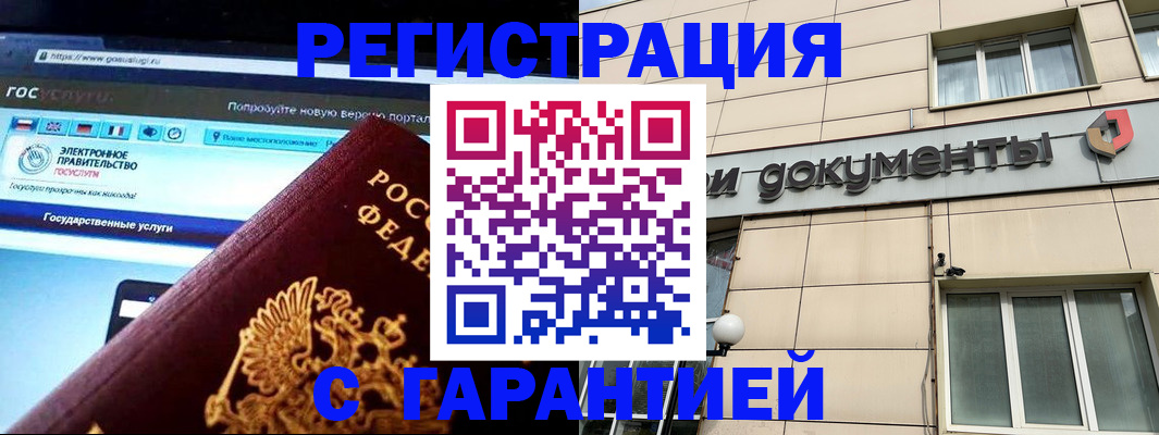временная регистрация купить в Саках